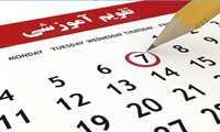 تقویم  نیمسال دوم 1405،1404 و تابستان 1405،1404